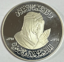 Saudi Arabian 1975 Sama Silver Medal King Faisal .925 1.92oz